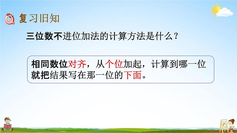 北京课改版二年级数学下册《5-7 练习七》课堂教学课件PPT第2页