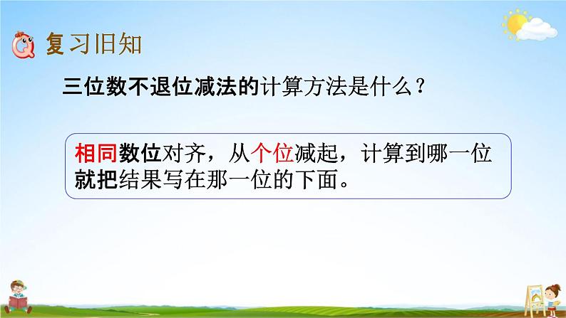 北京课改版二年级数学下册《5-7 练习七》课堂教学课件PPT第3页