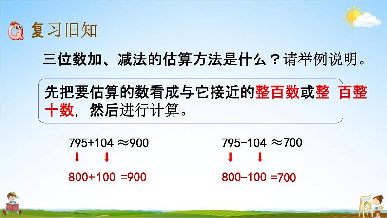 北京课改版二年级数学下册《5-7 练习七》课堂教学课件PPT第6页