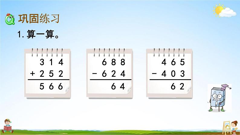 北京课改版二年级数学下册《5-7 练习七》课堂教学课件PPT第7页