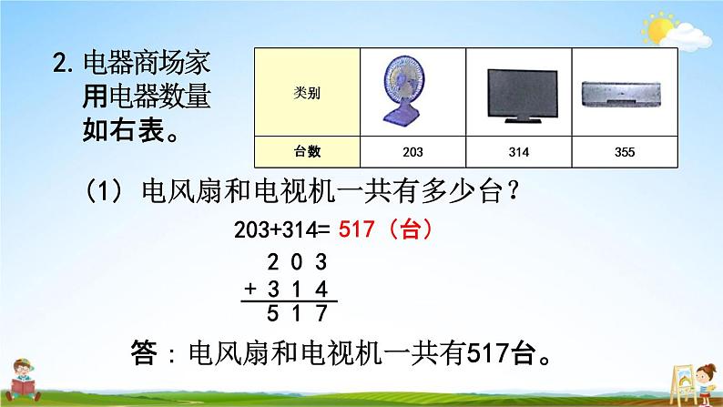 北京课改版二年级数学下册《5-7 练习七》课堂教学课件PPT第8页