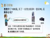 北京課改版二年級數學下冊《6-2 練習十》課堂教學課件PPT