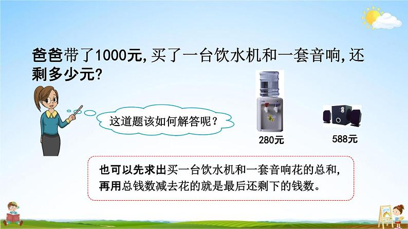 北京课改版二年级数学下册《6-2 练习十》课堂教学课件PPT第3页