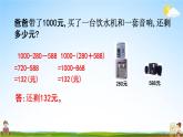北京課改版二年級數學下冊《6-2 練習十》課堂教學課件PPT