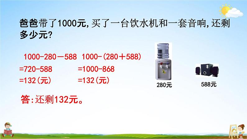 北京课改版二年级数学下册《6-2 练习十》课堂教学课件PPT第4页