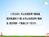 北京課改版二年級數學下冊《6-2 練習十》課堂教學課件PPT