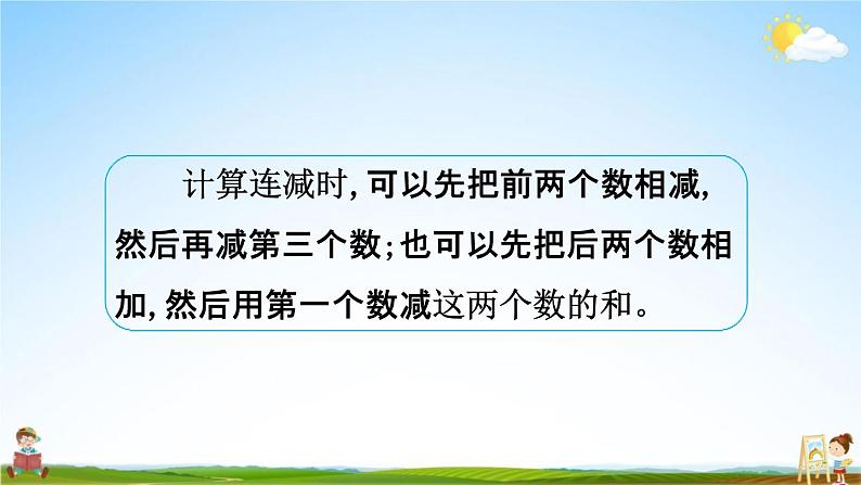 北京课改版二年级数学下册《6-2 练习十》课堂教学课件PPT第5页