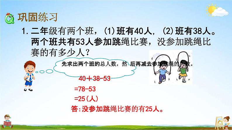 北京课改版二年级数学下册《6-2 练习十》课堂教学课件PPT第6页