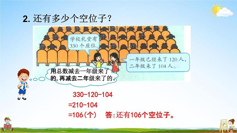 北京课改版二年级数学下册《6-2 练习十》课堂教学课件PPT第7页