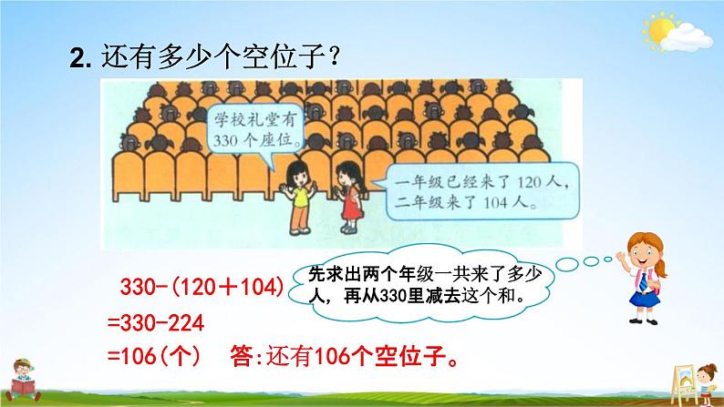 北京课改版二年级数学下册《6-2 练习十》课堂教学课件PPT第8页