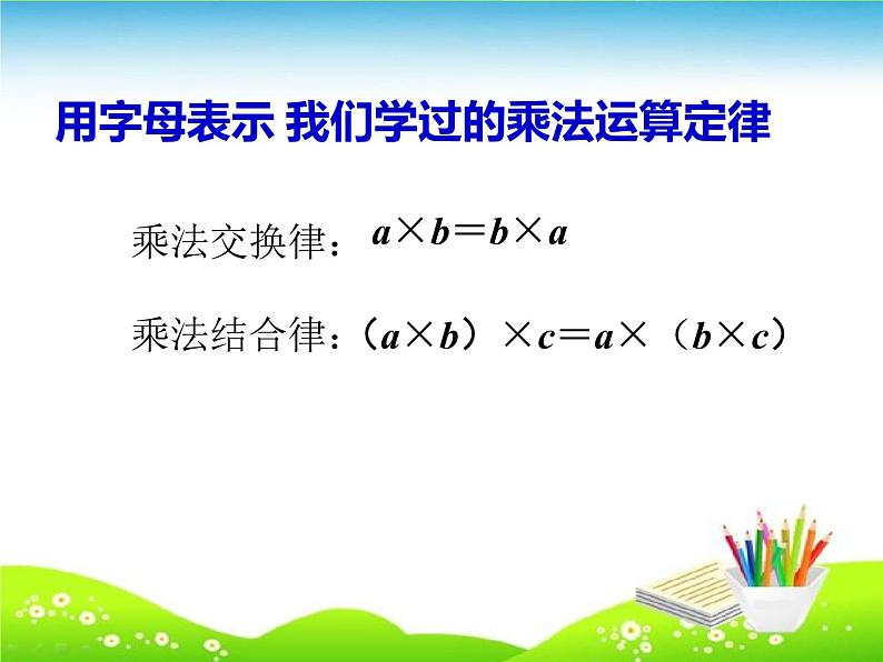 青岛版四下数学  3.3乘法分配律 课件第2页