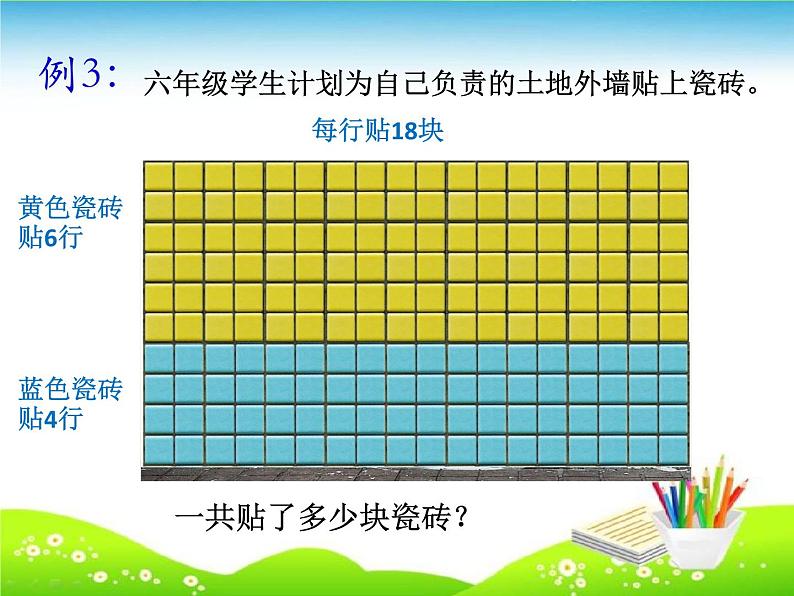 青岛版四下数学  3.3乘法分配律 课件第3页