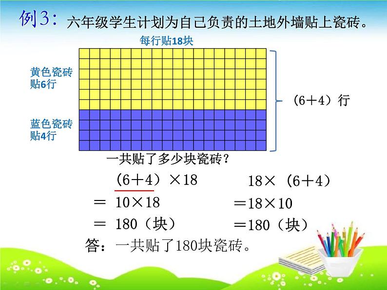 青岛版四下数学  3.3乘法分配律 课件第5页