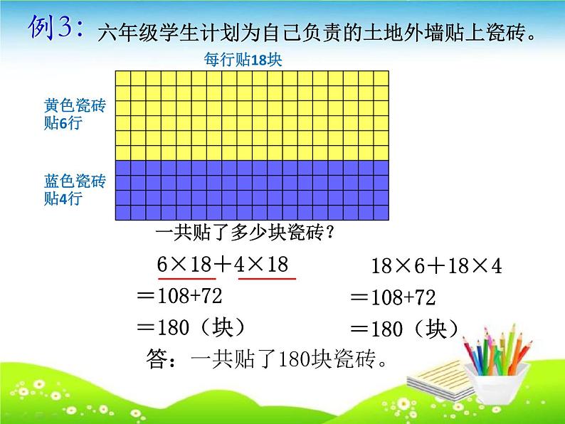 青岛版四下数学  3.3乘法分配律 课件第6页