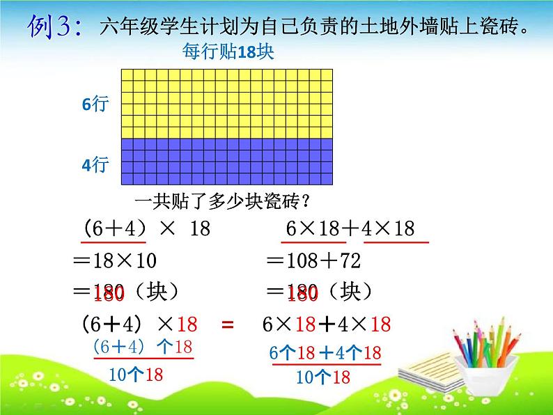 青岛版四下数学  3.3乘法分配律 课件第7页