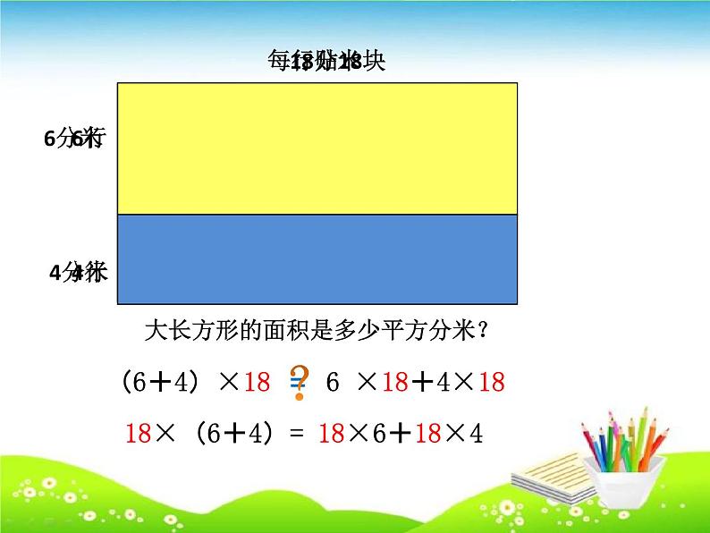 青岛版四下数学  3.3乘法分配律 课件第8页