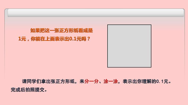 青岛版四下数学  5.1小数的意义 课件第3页