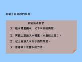 青岛版五下数学 7.5相关链接-测量不规则物体的体积 课件