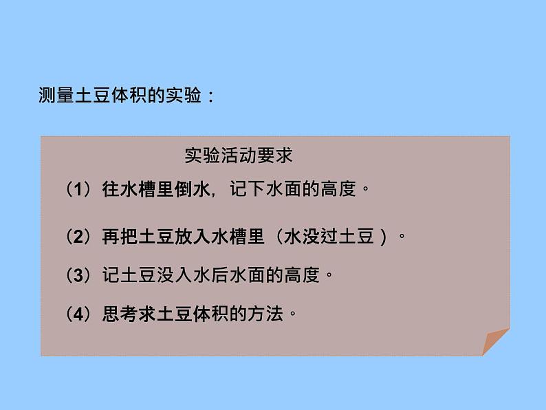 青岛版五下数学 7.5相关链接-测量不规则物体的体积 课件第4页