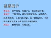 青岛版五下数学 7.5相关链接-测量不规则物体的体积 课件