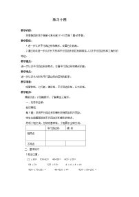 小学数学苏教版四年级下册七 三角形、 平行四边形和梯形教案及反思