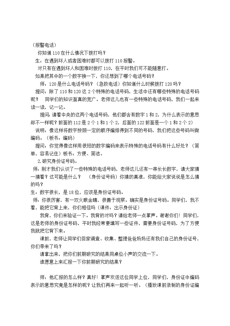 苏教版 四年级下册8.4数字与信息 教案02