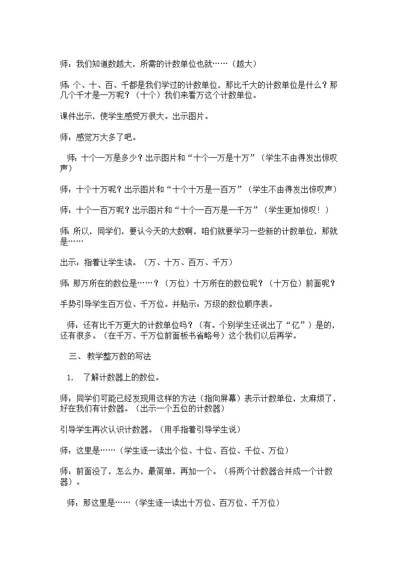 苏教版 四年级下册2.1认识整万数 教案第2页