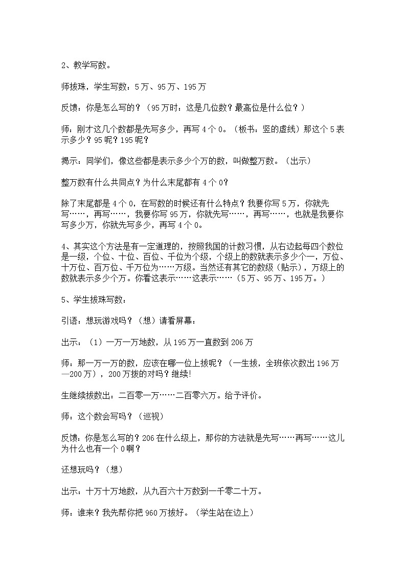 苏教版 四年级下册2.1认识整万数 教案第3页