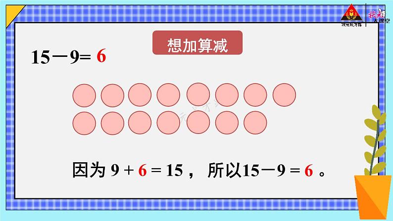 第1课时 十几减9（1）【教案匹配版】课件PPT第7页
