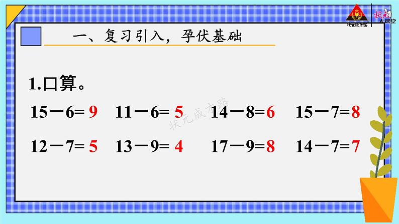 第5课时 十几减5、4、3、2【教案匹配版】课件PPT04