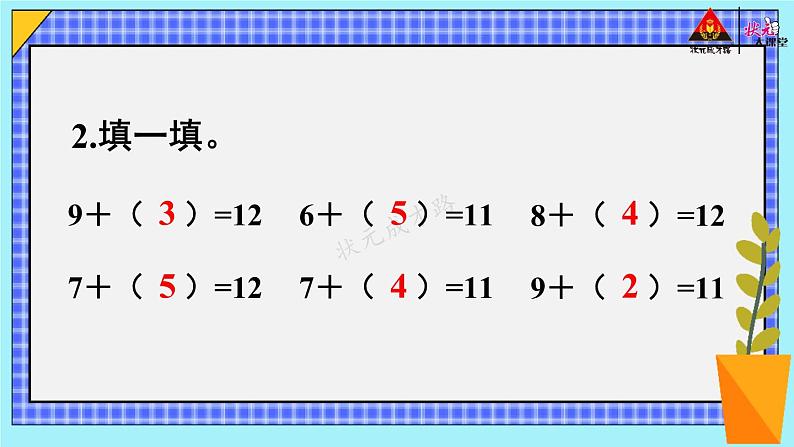 第5课时 十几减5、4、3、2【教案匹配版】课件PPT05