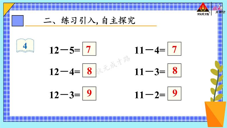 第5课时 十几减5、4、3、2【教案匹配版】课件PPT06