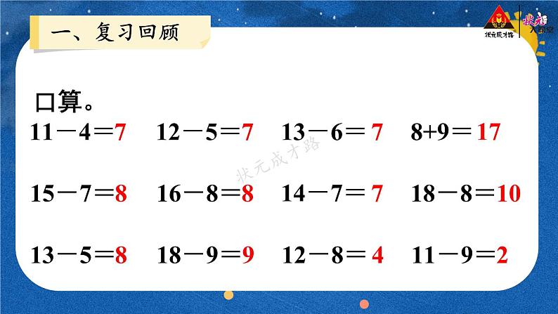 整理和复习（2）【教案匹配版】课件PPT第4页