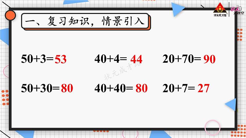 第1课时 两位数加一位数（不进位）、整十数【教案匹配版】课件PPT04