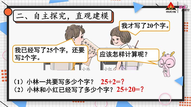 第1课时 两位数加一位数（不进位）、整十数【教案匹配版】课件PPT05