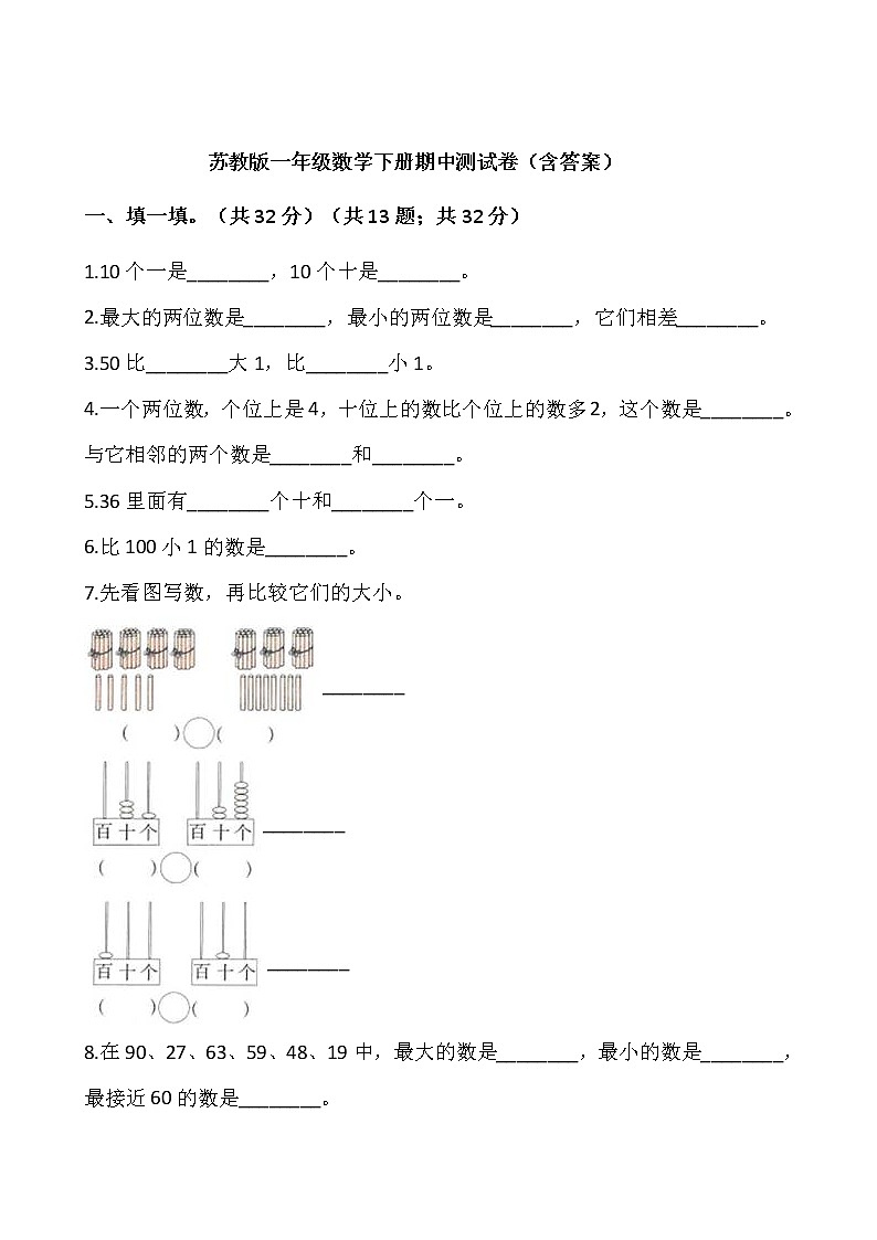 一年级数学下册试题 期中测试卷 苏教版（含答案）01