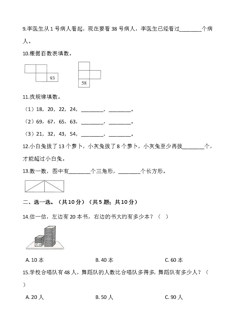 一年级数学下册试题 期中测试卷 苏教版（含答案）02