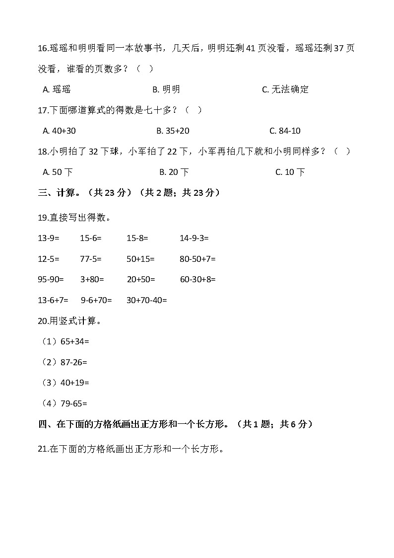 一年级数学下册试题 期中测试卷 苏教版（含答案）03