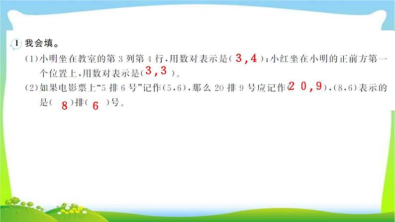 人教版数学五年级上册第2单元易错训练作业课件第2页