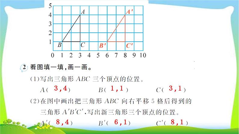 人教版数学五年级上册第2课时位置（2）作业课件第4页