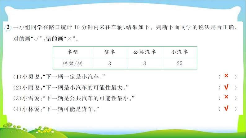 人教版数学五年级上册4可能性作业PPT课件03