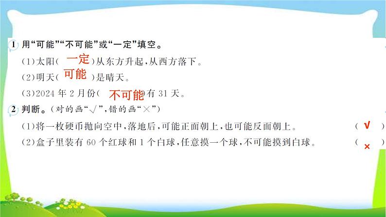 人教版数学五年级上册4可能性作业PPT课件03