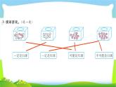 人教版数学五年级上册4可能性作业PPT课件