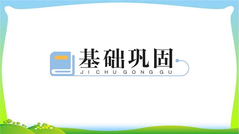 人教版数学五年级上册4可能性作业PPT课件02