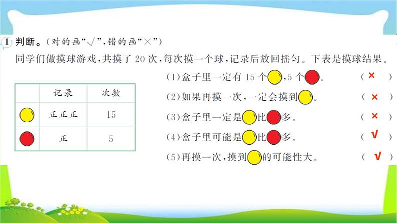 人教版数学五年级上册4可能性作业PPT课件03