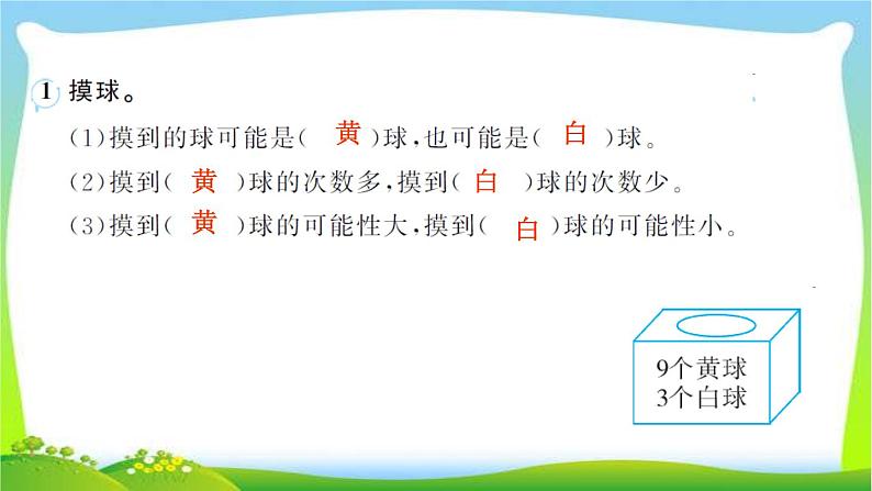 人教版数学五年级上册4可能性作业PPT课件03
