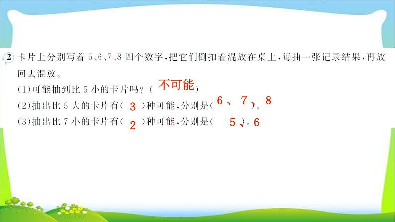 人教版数学五年级上册4可能性作业PPT课件04