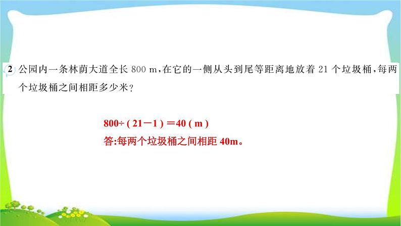 人教版数学五年级上册7数学广角——植树问题作业PPT课件03