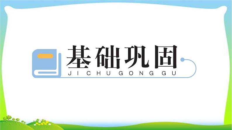 人教版数学五年级上册7数学广角——植树问题作业PPT课件02