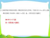 人教版数学五年级上册7数学广角——植树问题作业PPT课件